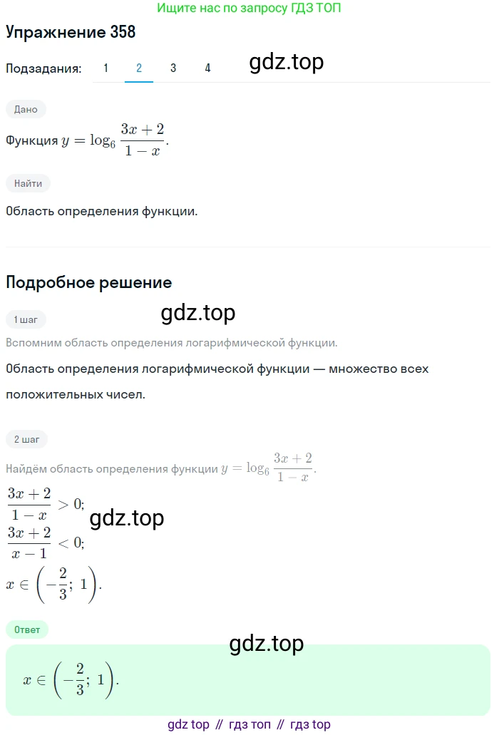 Алгебра, 10-11 класс Учебник, авторы: Алимов Шавкат Арифджанович, Колягин Юрий Михайлович, Ткачева Мария Владимировна, Федорова Надежда Евгеньевна, Шабунин Михаил Иванович, издательство Просвещение, Москва, 2014, страница 112, номер 358, Решение 1 (продолжение 2)