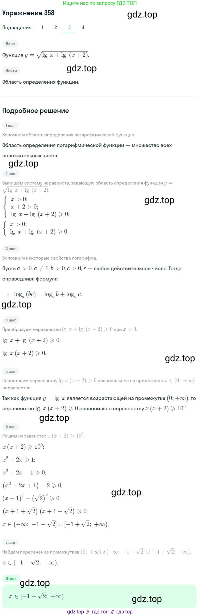 Алгебра, 10-11 класс Учебник, авторы: Алимов Шавкат Арифджанович, Колягин Юрий Михайлович, Ткачева Мария Владимировна, Федорова Надежда Евгеньевна, Шабунин Михаил Иванович, издательство Просвещение, Москва, 2014, страница 112, номер 358, Решение 1 (продолжение 3)