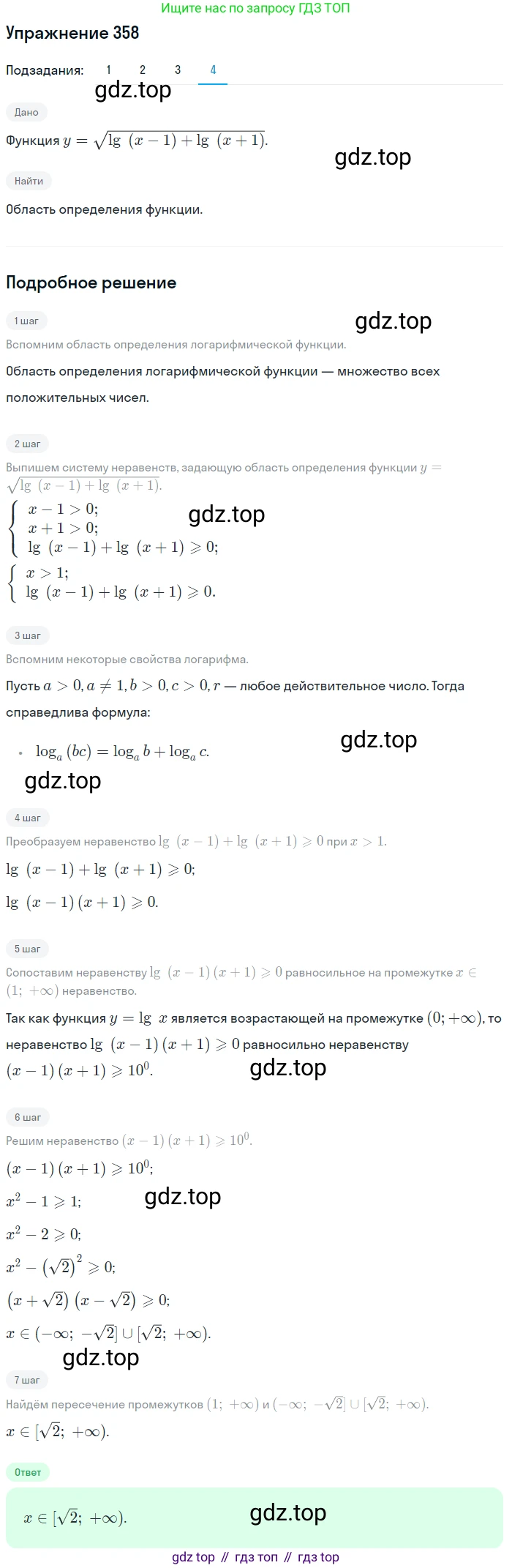 Алгебра, 10-11 класс Учебник, авторы: Алимов Шавкат Арифджанович, Колягин Юрий Михайлович, Ткачева Мария Владимировна, Федорова Надежда Евгеньевна, Шабунин Михаил Иванович, издательство Просвещение, Москва, 2014, страница 112, номер 358, Решение 1 (продолжение 4)