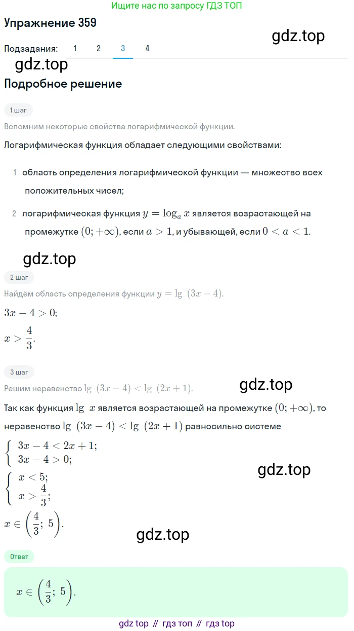 Алгебра, 10-11 класс Учебник, авторы: Алимов Шавкат Арифджанович, Колягин Юрий Михайлович, Ткачева Мария Владимировна, Федорова Надежда Евгеньевна, Шабунин Михаил Иванович, издательство Просвещение, Москва, 2014, страница 112, номер 359, Решение 1 (продолжение 3)