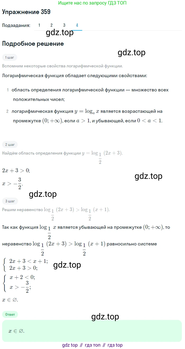 Алгебра, 10-11 класс Учебник, авторы: Алимов Шавкат Арифджанович, Колягин Юрий Михайлович, Ткачева Мария Владимировна, Федорова Надежда Евгеньевна, Шабунин Михаил Иванович, издательство Просвещение, Москва, 2014, страница 112, номер 359, Решение 1 (продолжение 4)