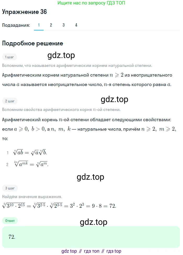 Алгебра, 10-11 класс Учебник, авторы: Алимов Шавкат Арифджанович, Колягин Юрий Михайлович, Ткачева Мария Владимировна, Федорова Надежда Евгеньевна, Шабунин Михаил Иванович, издательство Просвещение, Москва, 2014, страница 21, номер 36, Решение 1