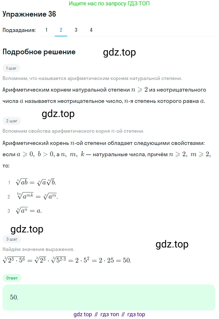 Алгебра, 10-11 класс Учебник, авторы: Алимов Шавкат Арифджанович, Колягин Юрий Михайлович, Ткачева Мария Владимировна, Федорова Надежда Евгеньевна, Шабунин Михаил Иванович, издательство Просвещение, Москва, 2014, страница 21, номер 36, Решение 1 (продолжение 2)