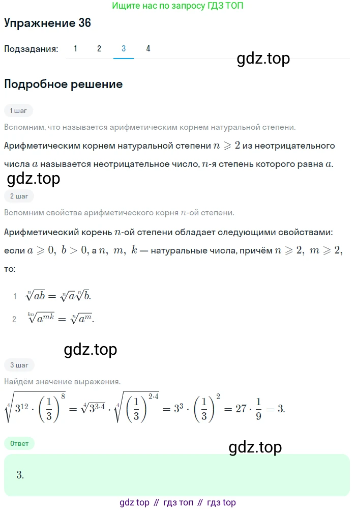Алгебра, 10-11 класс Учебник, авторы: Алимов Шавкат Арифджанович, Колягин Юрий Михайлович, Ткачева Мария Владимировна, Федорова Надежда Евгеньевна, Шабунин Михаил Иванович, издательство Просвещение, Москва, 2014, страница 21, номер 36, Решение 1 (продолжение 3)
