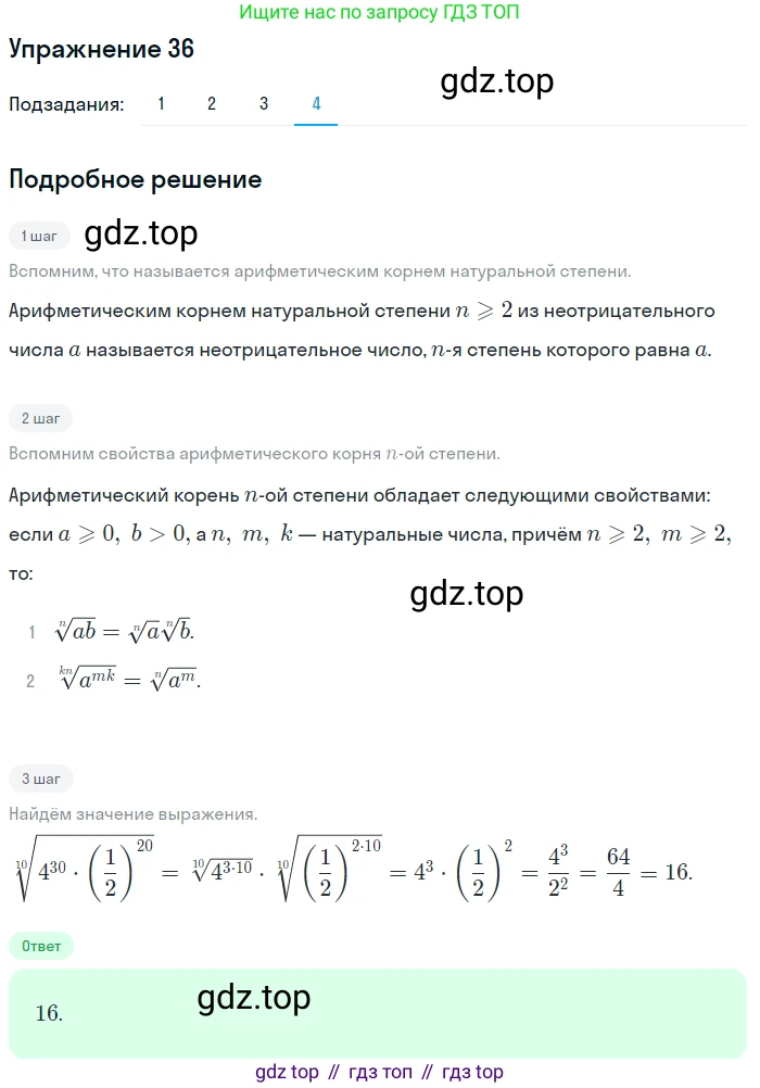 Алгебра, 10-11 класс Учебник, авторы: Алимов Шавкат Арифджанович, Колягин Юрий Михайлович, Ткачева Мария Владимировна, Федорова Надежда Евгеньевна, Шабунин Михаил Иванович, издательство Просвещение, Москва, 2014, страница 21, номер 36, Решение 1 (продолжение 4)