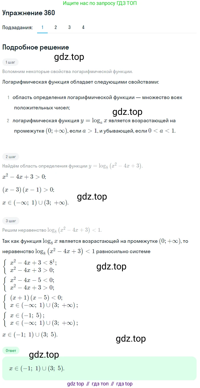 Алгебра, 10-11 класс Учебник, авторы: Алимов Шавкат Арифджанович, Колягин Юрий Михайлович, Ткачева Мария Владимировна, Федорова Надежда Евгеньевна, Шабунин Михаил Иванович, издательство Просвещение, Москва, 2014, страница 112, номер 360, Решение 1