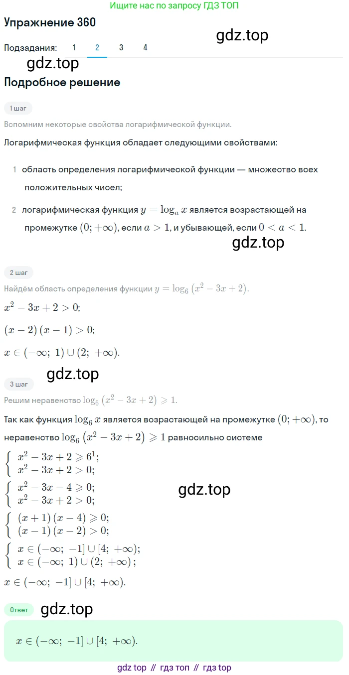 Алгебра, 10-11 класс Учебник, авторы: Алимов Шавкат Арифджанович, Колягин Юрий Михайлович, Ткачева Мария Владимировна, Федорова Надежда Евгеньевна, Шабунин Михаил Иванович, издательство Просвещение, Москва, 2014, страница 112, номер 360, Решение 1 (продолжение 2)