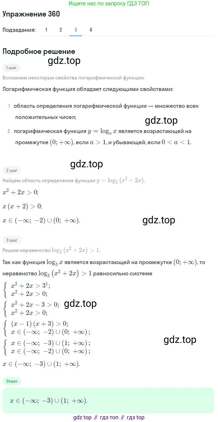 Алгебра, 10-11 класс Учебник, авторы: Алимов Шавкат Арифджанович, Колягин Юрий Михайлович, Ткачева Мария Владимировна, Федорова Надежда Евгеньевна, Шабунин Михаил Иванович, издательство Просвещение, Москва, 2014, страница 112, номер 360, Решение 1 (продолжение 3)