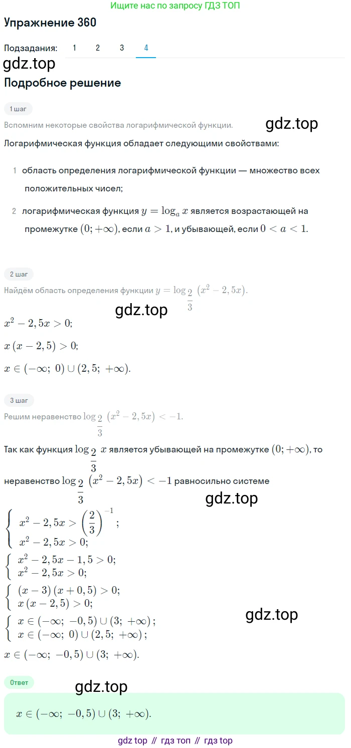 Алгебра, 10-11 класс Учебник, авторы: Алимов Шавкат Арифджанович, Колягин Юрий Михайлович, Ткачева Мария Владимировна, Федорова Надежда Евгеньевна, Шабунин Михаил Иванович, издательство Просвещение, Москва, 2014, страница 112, номер 360, Решение 1 (продолжение 4)