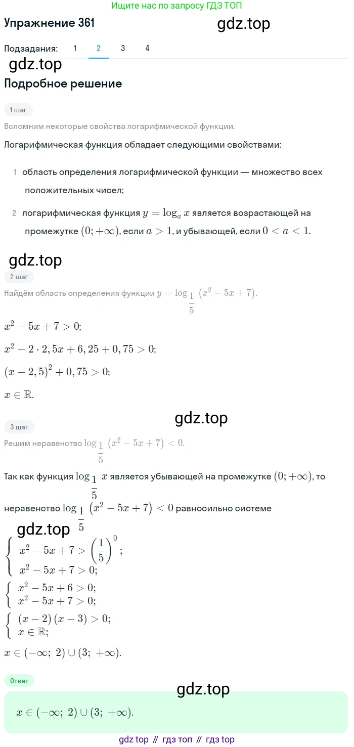 Алгебра, 10-11 класс Учебник, авторы: Алимов Шавкат Арифджанович, Колягин Юрий Михайлович, Ткачева Мария Владимировна, Федорова Надежда Евгеньевна, Шабунин Михаил Иванович, издательство Просвещение, Москва, 2014, страница 112, номер 361, Решение 1 (продолжение 2)