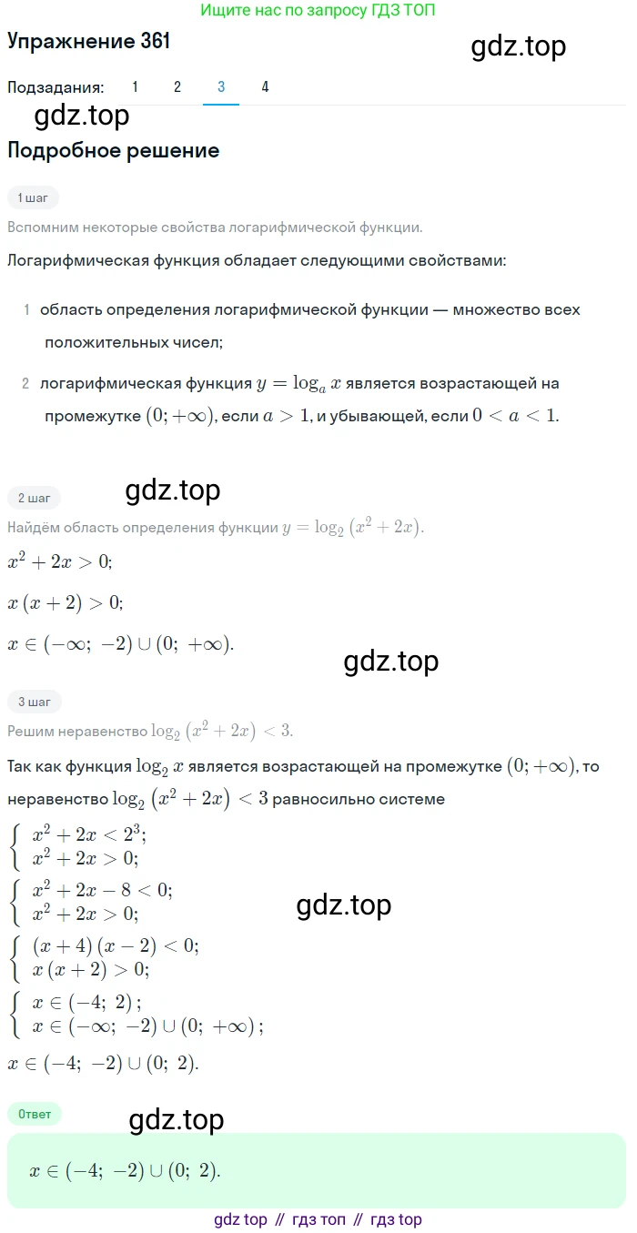 Алгебра, 10-11 класс Учебник, авторы: Алимов Шавкат Арифджанович, Колягин Юрий Михайлович, Ткачева Мария Владимировна, Федорова Надежда Евгеньевна, Шабунин Михаил Иванович, издательство Просвещение, Москва, 2014, страница 112, номер 361, Решение 1 (продолжение 3)