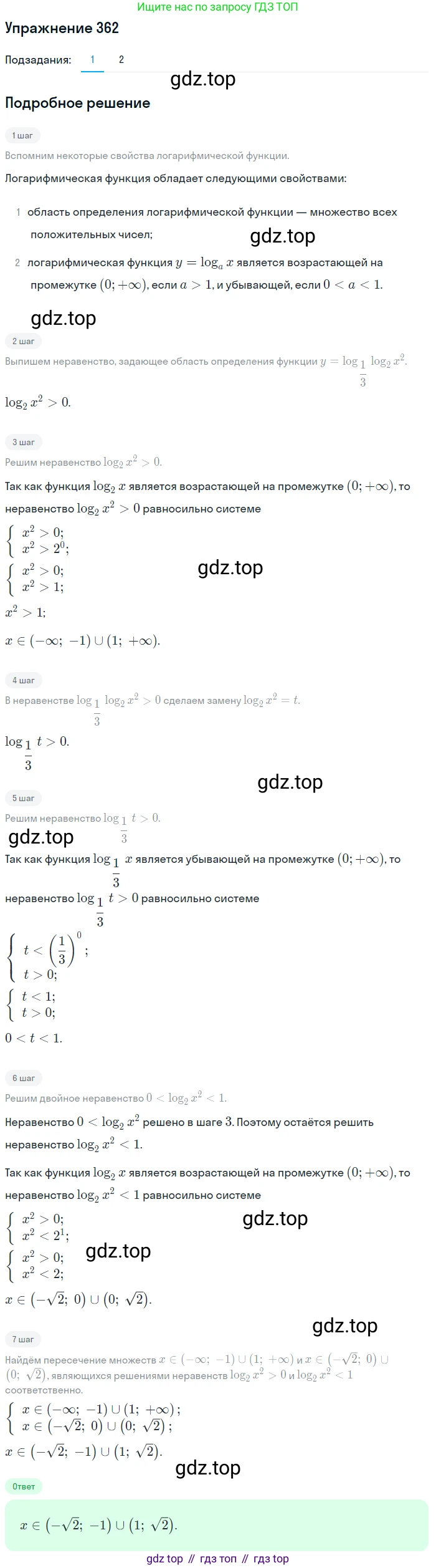 Алгебра, 10-11 класс Учебник, авторы: Алимов Шавкат Арифджанович, Колягин Юрий Михайлович, Ткачева Мария Владимировна, Федорова Надежда Евгеньевна, Шабунин Михаил Иванович, издательство Просвещение, Москва, 2014, страница 112, номер 362, Решение 1