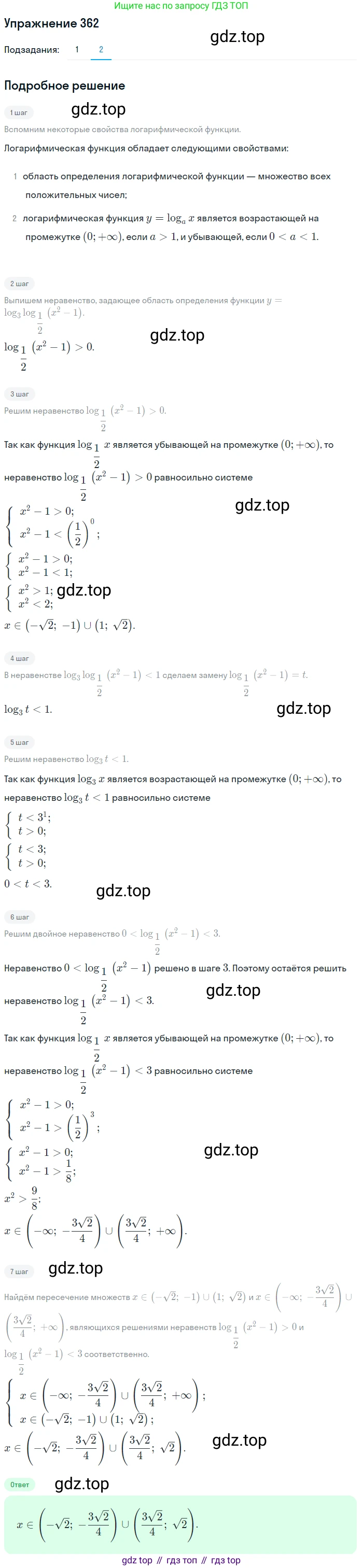 Алгебра, 10-11 класс Учебник, авторы: Алимов Шавкат Арифджанович, Колягин Юрий Михайлович, Ткачева Мария Владимировна, Федорова Надежда Евгеньевна, Шабунин Михаил Иванович, издательство Просвещение, Москва, 2014, страница 112, номер 362, Решение 1 (продолжение 2)