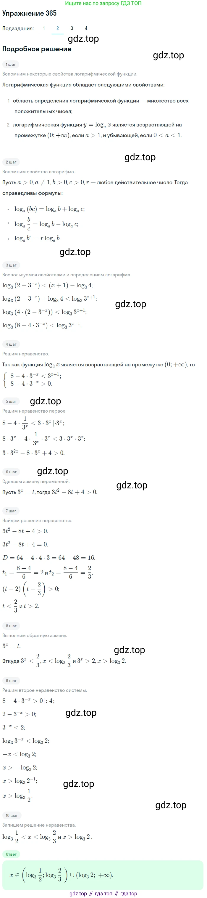 Алгебра, 10-11 класс Учебник, авторы: Алимов Шавкат Арифджанович, Колягин Юрий Михайлович, Ткачева Мария Владимировна, Федорова Надежда Евгеньевна, Шабунин Михаил Иванович, издательство Просвещение, Москва, 2014, страница 112, номер 365, Решение 1 (продолжение 2)