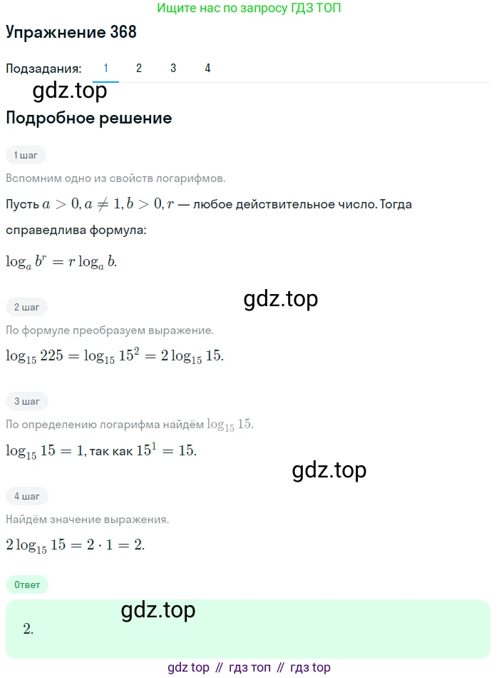 Алгебра, 10-11 класс Учебник, авторы: Алимов Шавкат Арифджанович, Колягин Юрий Михайлович, Ткачева Мария Владимировна, Федорова Надежда Евгеньевна, Шабунин Михаил Иванович, издательство Просвещение, Москва, 2014, страница 113, номер 368, Решение 1