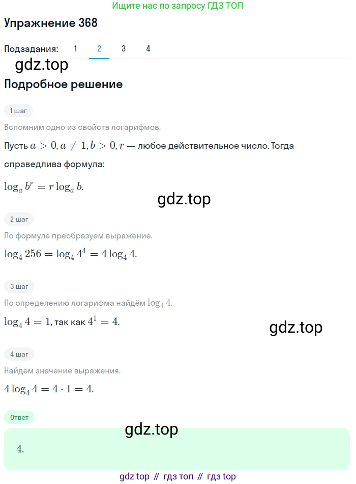 Алгебра, 10-11 класс Учебник, авторы: Алимов Шавкат Арифджанович, Колягин Юрий Михайлович, Ткачева Мария Владимировна, Федорова Надежда Евгеньевна, Шабунин Михаил Иванович, издательство Просвещение, Москва, 2014, страница 113, номер 368, Решение 1 (продолжение 2)