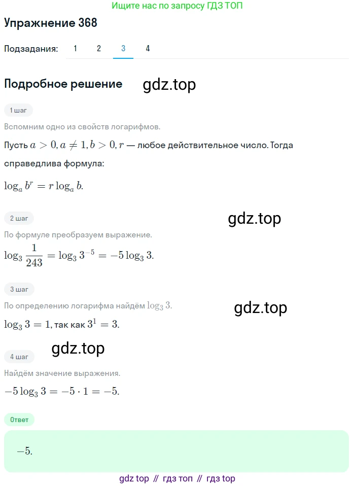 Алгебра, 10-11 класс Учебник, авторы: Алимов Шавкат Арифджанович, Колягин Юрий Михайлович, Ткачева Мария Владимировна, Федорова Надежда Евгеньевна, Шабунин Михаил Иванович, издательство Просвещение, Москва, 2014, страница 113, номер 368, Решение 1 (продолжение 3)