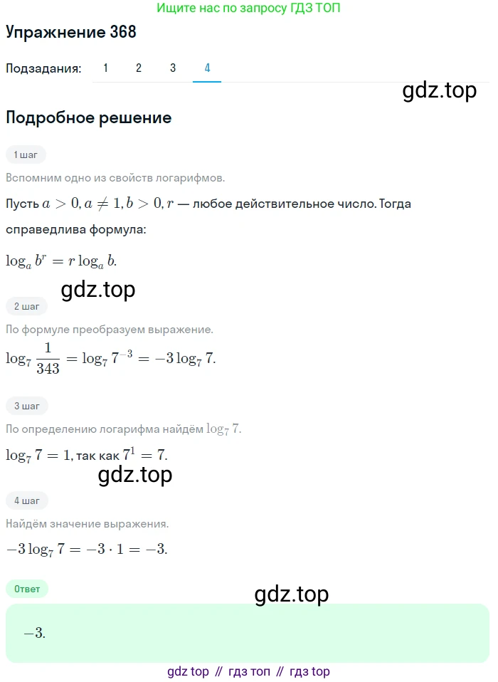 Алгебра, 10-11 класс Учебник, авторы: Алимов Шавкат Арифджанович, Колягин Юрий Михайлович, Ткачева Мария Владимировна, Федорова Надежда Евгеньевна, Шабунин Михаил Иванович, издательство Просвещение, Москва, 2014, страница 113, номер 368, Решение 1 (продолжение 4)