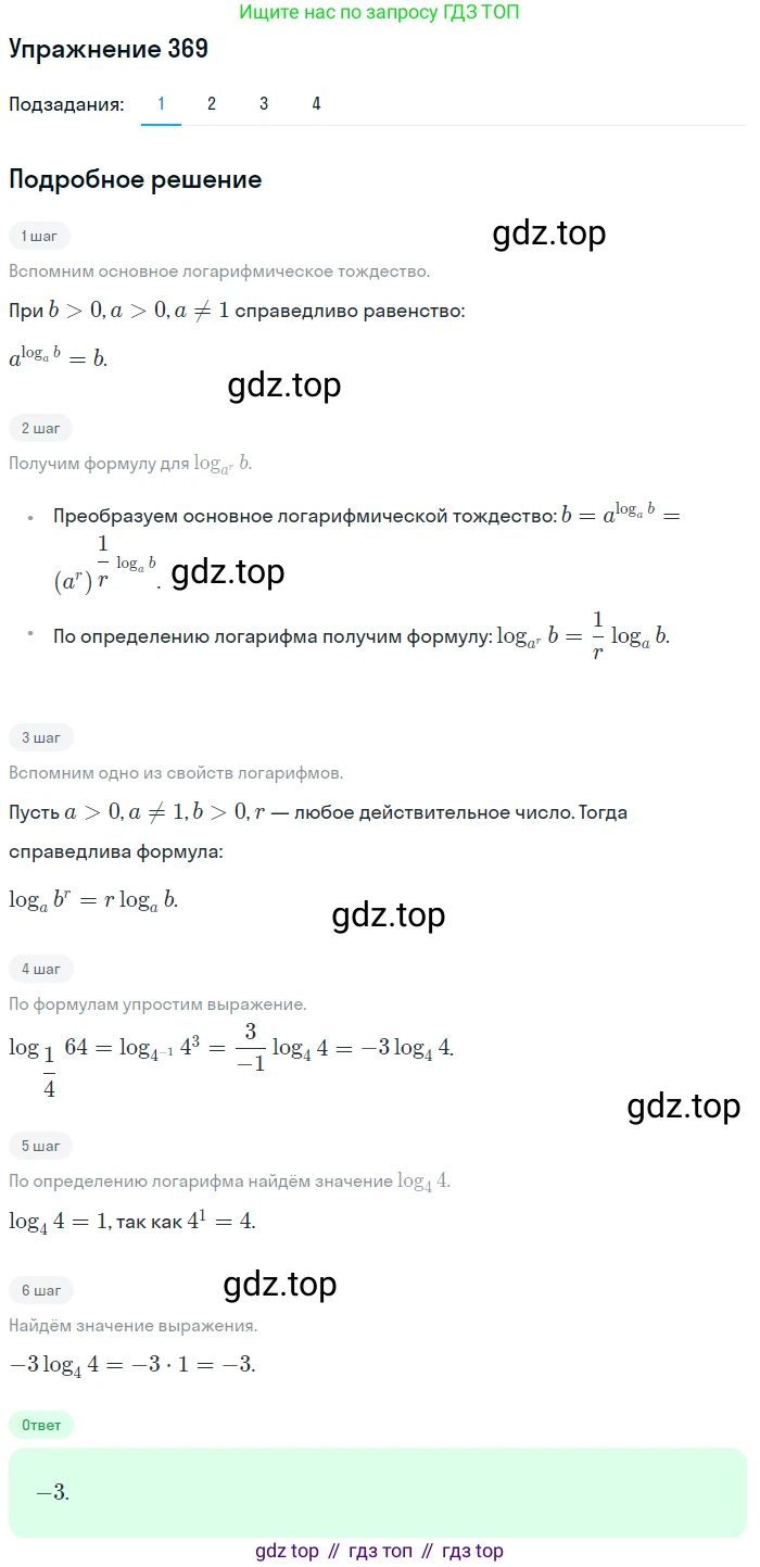 Алгебра, 10-11 класс Учебник, авторы: Алимов Шавкат Арифджанович, Колягин Юрий Михайлович, Ткачева Мария Владимировна, Федорова Надежда Евгеньевна, Шабунин Михаил Иванович, издательство Просвещение, Москва, 2014, страница 113, номер 369, Решение 1