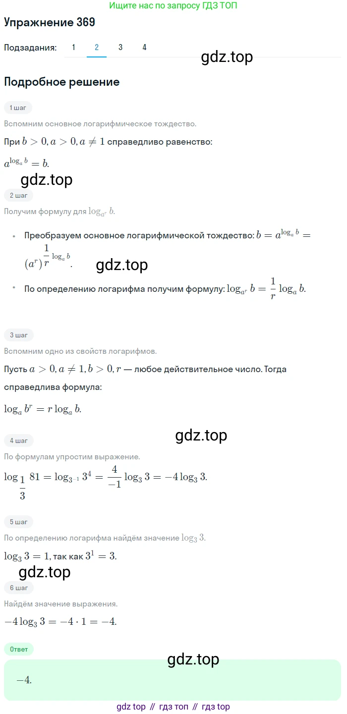 Алгебра, 10-11 класс Учебник, авторы: Алимов Шавкат Арифджанович, Колягин Юрий Михайлович, Ткачева Мария Владимировна, Федорова Надежда Евгеньевна, Шабунин Михаил Иванович, издательство Просвещение, Москва, 2014, страница 113, номер 369, Решение 1 (продолжение 2)