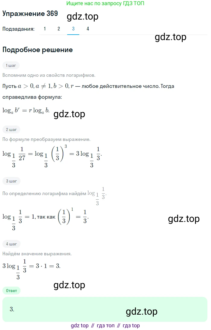 Алгебра, 10-11 класс Учебник, авторы: Алимов Шавкат Арифджанович, Колягин Юрий Михайлович, Ткачева Мария Владимировна, Федорова Надежда Евгеньевна, Шабунин Михаил Иванович, издательство Просвещение, Москва, 2014, страница 113, номер 369, Решение 1 (продолжение 3)