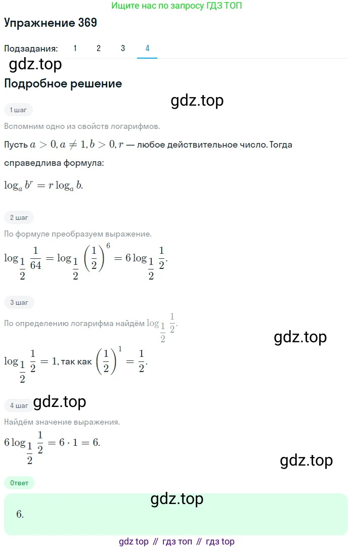 Алгебра, 10-11 класс Учебник, авторы: Алимов Шавкат Арифджанович, Колягин Юрий Михайлович, Ткачева Мария Владимировна, Федорова Надежда Евгеньевна, Шабунин Михаил Иванович, издательство Просвещение, Москва, 2014, страница 113, номер 369, Решение 1 (продолжение 4)