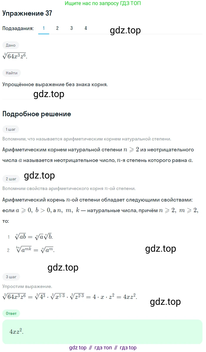Алгебра, 10-11 класс Учебник, авторы: Алимов Шавкат Арифджанович, Колягин Юрий Михайлович, Ткачева Мария Владимировна, Федорова Надежда Евгеньевна, Шабунин Михаил Иванович, издательство Просвещение, Москва, 2014, страница 22, номер 37, Решение 1