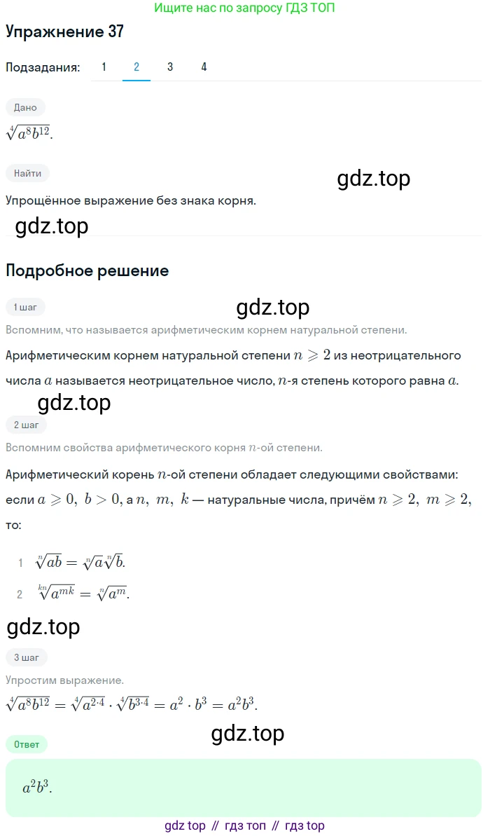 Алгебра, 10-11 класс Учебник, авторы: Алимов Шавкат Арифджанович, Колягин Юрий Михайлович, Ткачева Мария Владимировна, Федорова Надежда Евгеньевна, Шабунин Михаил Иванович, издательство Просвещение, Москва, 2014, страница 22, номер 37, Решение 1 (продолжение 2)