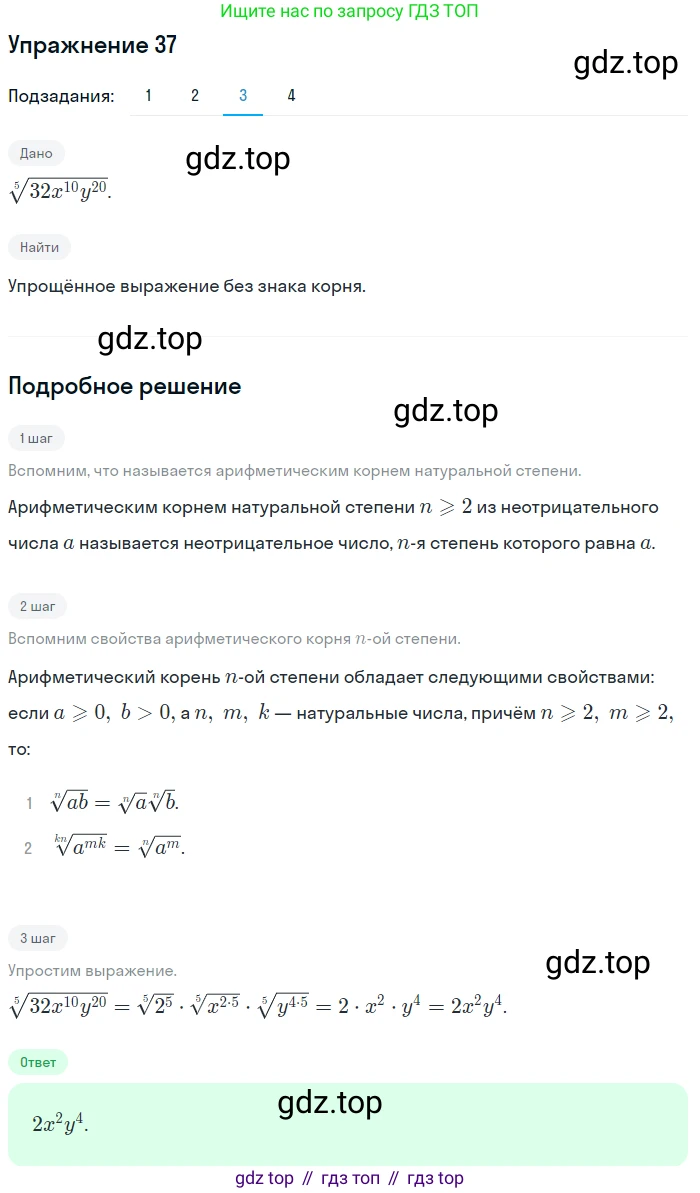 Алгебра, 10-11 класс Учебник, авторы: Алимов Шавкат Арифджанович, Колягин Юрий Михайлович, Ткачева Мария Владимировна, Федорова Надежда Евгеньевна, Шабунин Михаил Иванович, издательство Просвещение, Москва, 2014, страница 22, номер 37, Решение 1 (продолжение 3)
