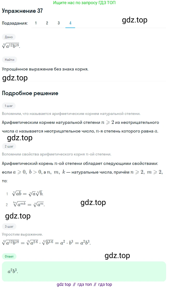 Алгебра, 10-11 класс Учебник, авторы: Алимов Шавкат Арифджанович, Колягин Юрий Михайлович, Ткачева Мария Владимировна, Федорова Надежда Евгеньевна, Шабунин Михаил Иванович, издательство Просвещение, Москва, 2014, страница 22, номер 37, Решение 1 (продолжение 4)