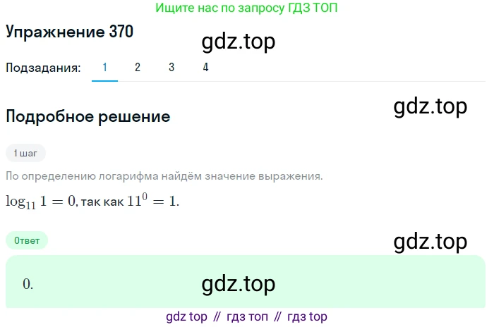 Алгебра, 10-11 класс Учебник, авторы: Алимов Шавкат Арифджанович, Колягин Юрий Михайлович, Ткачева Мария Владимировна, Федорова Надежда Евгеньевна, Шабунин Михаил Иванович, издательство Просвещение, Москва, 2014, страница 113, номер 370, Решение 1