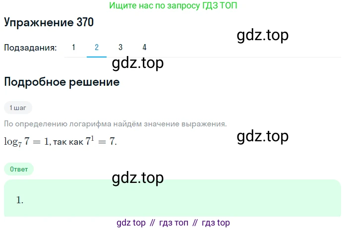 Алгебра, 10-11 класс Учебник, авторы: Алимов Шавкат Арифджанович, Колягин Юрий Михайлович, Ткачева Мария Владимировна, Федорова Надежда Евгеньевна, Шабунин Михаил Иванович, издательство Просвещение, Москва, 2014, страница 113, номер 370, Решение 1 (продолжение 2)