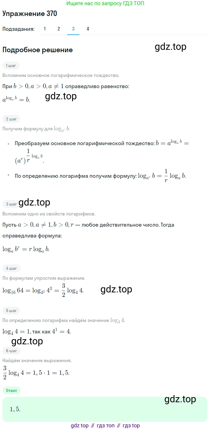 Алгебра, 10-11 класс Учебник, авторы: Алимов Шавкат Арифджанович, Колягин Юрий Михайлович, Ткачева Мария Владимировна, Федорова Надежда Евгеньевна, Шабунин Михаил Иванович, издательство Просвещение, Москва, 2014, страница 113, номер 370, Решение 1 (продолжение 3)