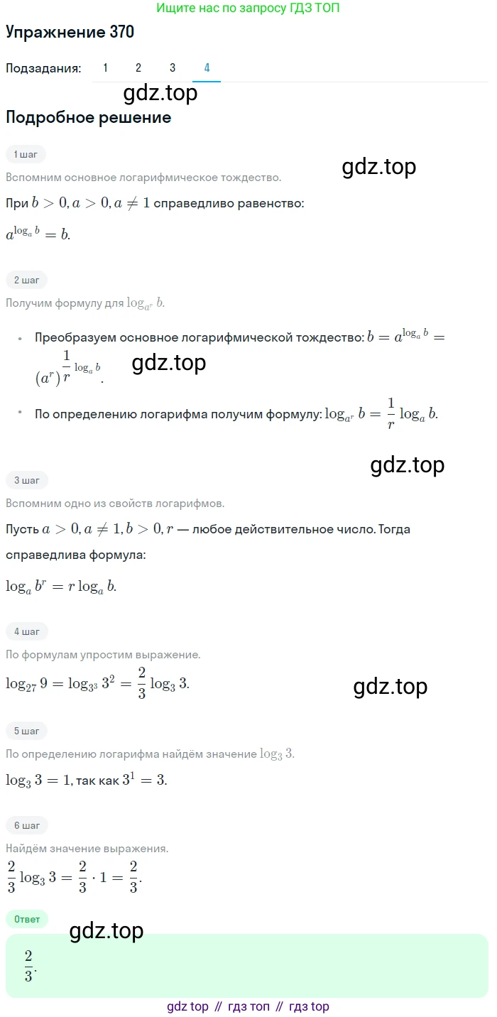 Алгебра, 10-11 класс Учебник, авторы: Алимов Шавкат Арифджанович, Колягин Юрий Михайлович, Ткачева Мария Владимировна, Федорова Надежда Евгеньевна, Шабунин Михаил Иванович, издательство Просвещение, Москва, 2014, страница 113, номер 370, Решение 1 (продолжение 4)