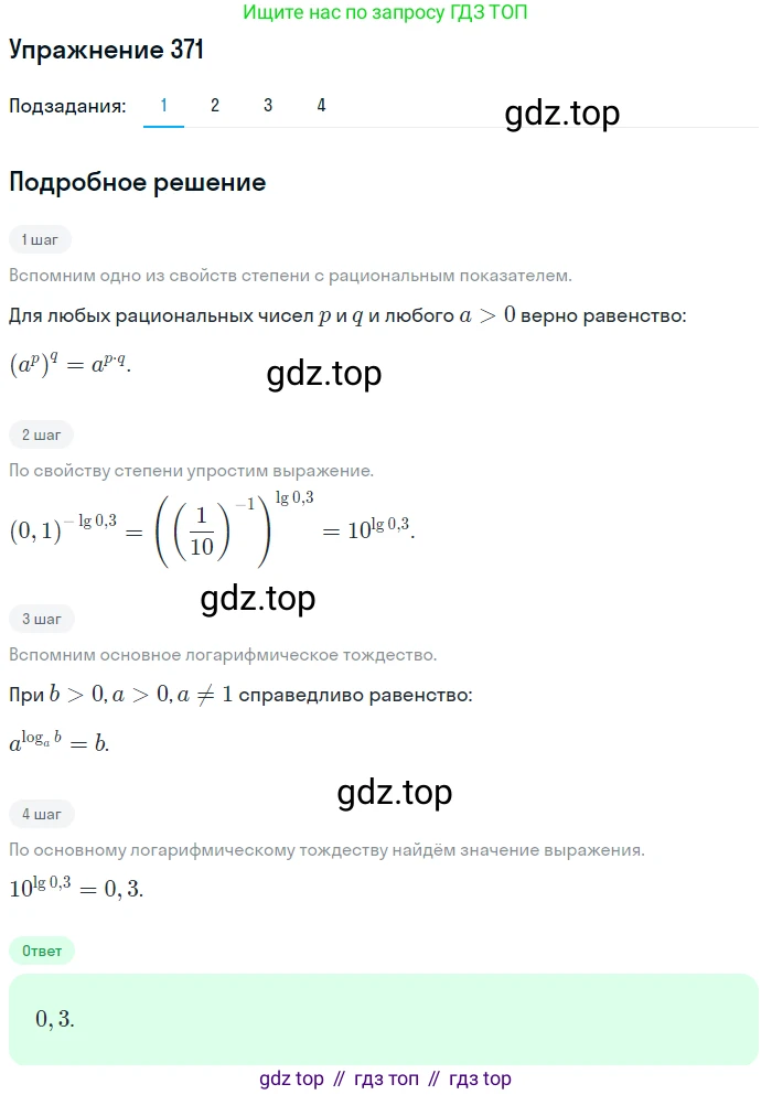 Алгебра, 10-11 класс Учебник, авторы: Алимов Шавкат Арифджанович, Колягин Юрий Михайлович, Ткачева Мария Владимировна, Федорова Надежда Евгеньевна, Шабунин Михаил Иванович, издательство Просвещение, Москва, 2014, страница 113, номер 371, Решение 1