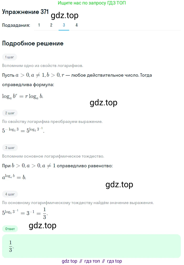 Алгебра, 10-11 класс Учебник, авторы: Алимов Шавкат Арифджанович, Колягин Юрий Михайлович, Ткачева Мария Владимировна, Федорова Надежда Евгеньевна, Шабунин Михаил Иванович, издательство Просвещение, Москва, 2014, страница 113, номер 371, Решение 1 (продолжение 3)
