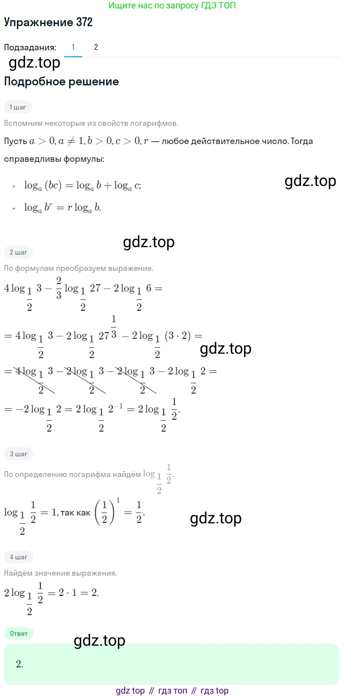 Алгебра, 10-11 класс Учебник, авторы: Алимов Шавкат Арифджанович, Колягин Юрий Михайлович, Ткачева Мария Владимировна, Федорова Надежда Евгеньевна, Шабунин Михаил Иванович, издательство Просвещение, Москва, 2014, страница 113, номер 372, Решение 1