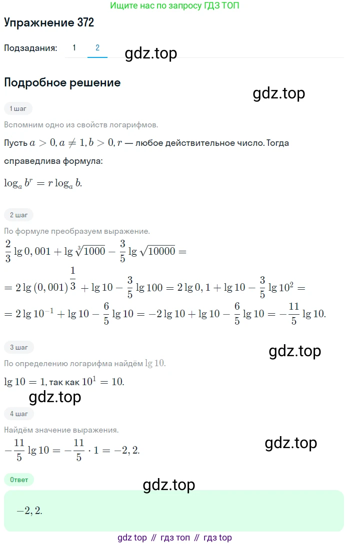 Алгебра, 10-11 класс Учебник, авторы: Алимов Шавкат Арифджанович, Колягин Юрий Михайлович, Ткачева Мария Владимировна, Федорова Надежда Евгеньевна, Шабунин Михаил Иванович, издательство Просвещение, Москва, 2014, страница 113, номер 372, Решение 1 (продолжение 2)