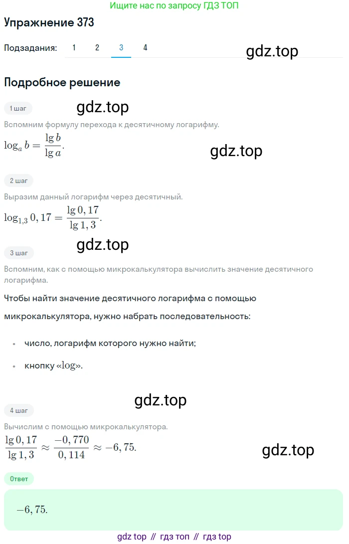 Алгебра, 10-11 класс Учебник, авторы: Алимов Шавкат Арифджанович, Колягин Юрий Михайлович, Ткачева Мария Владимировна, Федорова Надежда Евгеньевна, Шабунин Михаил Иванович, издательство Просвещение, Москва, 2014, страница 113, номер 373, Решение 1 (продолжение 3)