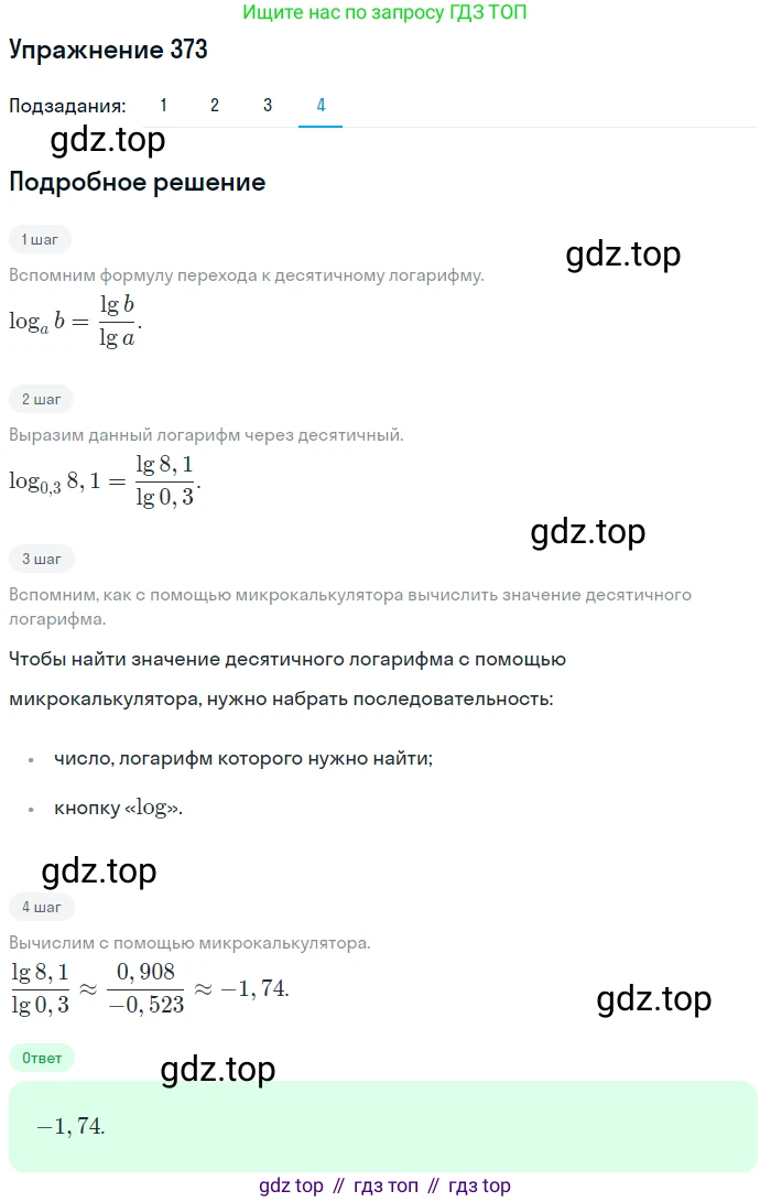 Алгебра, 10-11 класс Учебник, авторы: Алимов Шавкат Арифджанович, Колягин Юрий Михайлович, Ткачева Мария Владимировна, Федорова Надежда Евгеньевна, Шабунин Михаил Иванович, издательство Просвещение, Москва, 2014, страница 113, номер 373, Решение 1 (продолжение 4)
