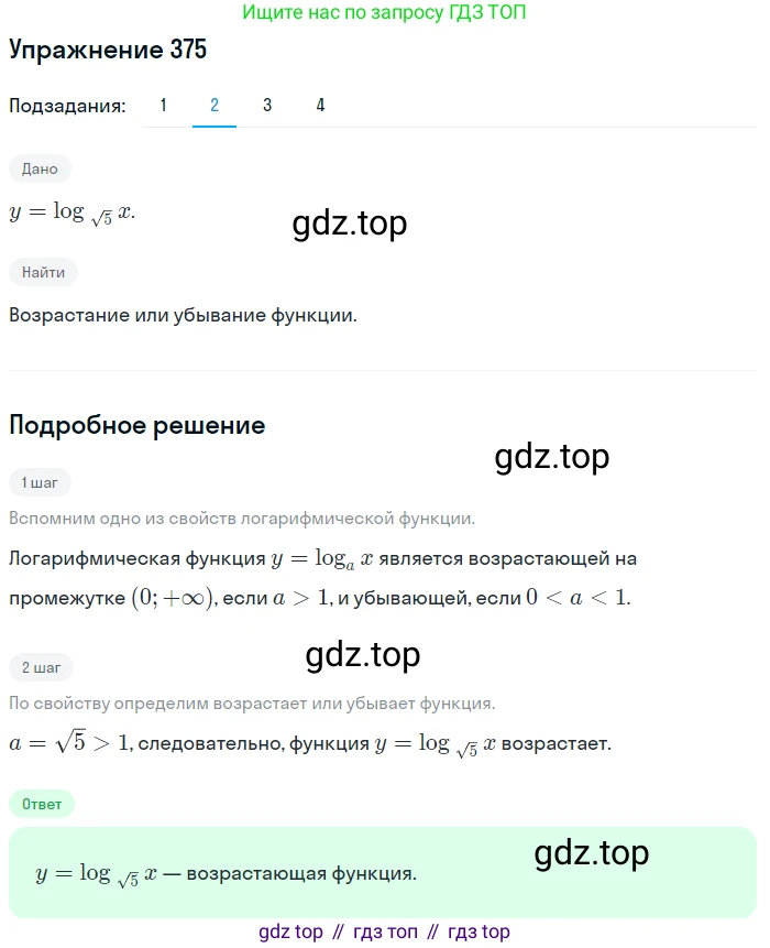 Алгебра, 10-11 класс Учебник, авторы: Алимов Шавкат Арифджанович, Колягин Юрий Михайлович, Ткачева Мария Владимировна, Федорова Надежда Евгеньевна, Шабунин Михаил Иванович, издательство Просвещение, Москва, 2014, страница 113, номер 375, Решение 1 (продолжение 2)