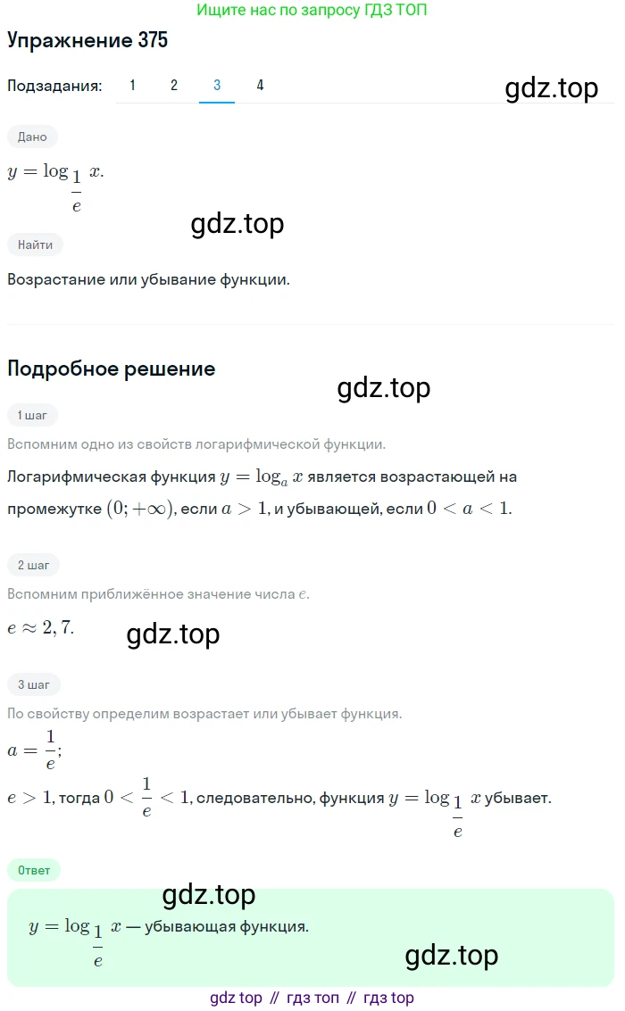 Алгебра, 10-11 класс Учебник, авторы: Алимов Шавкат Арифджанович, Колягин Юрий Михайлович, Ткачева Мария Владимировна, Федорова Надежда Евгеньевна, Шабунин Михаил Иванович, издательство Просвещение, Москва, 2014, страница 113, номер 375, Решение 1 (продолжение 3)