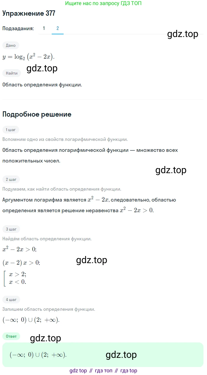 Алгебра, 10-11 класс Учебник, авторы: Алимов Шавкат Арифджанович, Колягин Юрий Михайлович, Ткачева Мария Владимировна, Федорова Надежда Евгеньевна, Шабунин Михаил Иванович, издательство Просвещение, Москва, 2014, страница 113, номер 377, Решение 1 (продолжение 2)