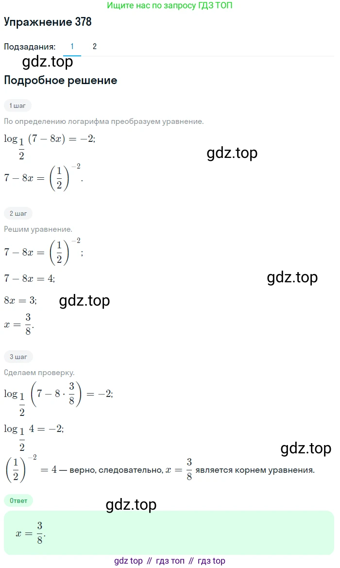 Алгебра, 10-11 класс Учебник, авторы: Алимов Шавкат Арифджанович, Колягин Юрий Михайлович, Ткачева Мария Владимировна, Федорова Надежда Евгеньевна, Шабунин Михаил Иванович, издательство Просвещение, Москва, 2014, страница 113, номер 378, Решение 1