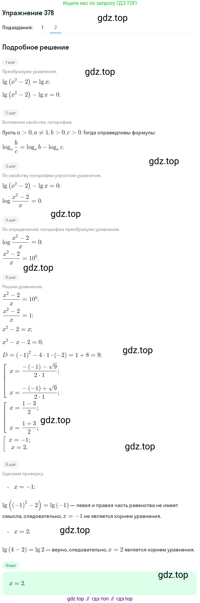 Алгебра, 10-11 класс Учебник, авторы: Алимов Шавкат Арифджанович, Колягин Юрий Михайлович, Ткачева Мария Владимировна, Федорова Надежда Евгеньевна, Шабунин Михаил Иванович, издательство Просвещение, Москва, 2014, страница 113, номер 378, Решение 1 (продолжение 2)