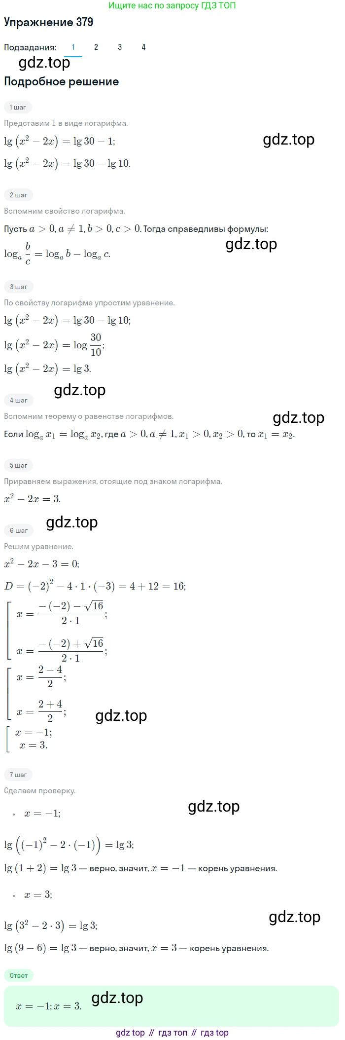 Алгебра, 10-11 класс Учебник, авторы: Алимов Шавкат Арифджанович, Колягин Юрий Михайлович, Ткачева Мария Владимировна, Федорова Надежда Евгеньевна, Шабунин Михаил Иванович, издательство Просвещение, Москва, 2014, страница 114, номер 379, Решение 1