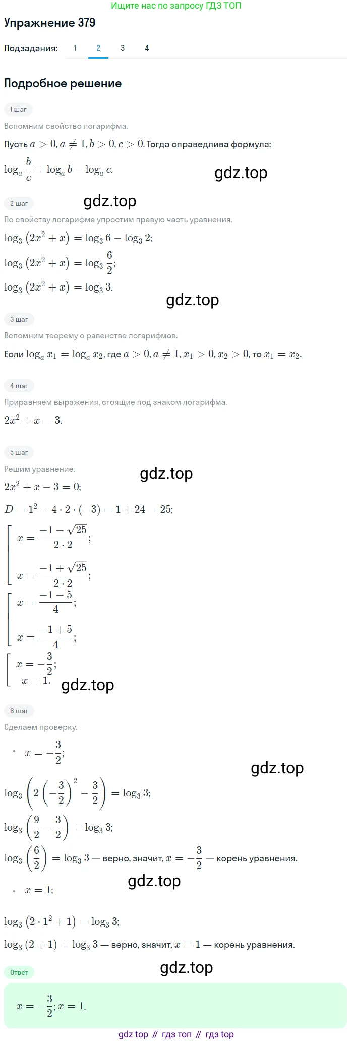 Алгебра, 10-11 класс Учебник, авторы: Алимов Шавкат Арифджанович, Колягин Юрий Михайлович, Ткачева Мария Владимировна, Федорова Надежда Евгеньевна, Шабунин Михаил Иванович, издательство Просвещение, Москва, 2014, страница 114, номер 379, Решение 1 (продолжение 2)