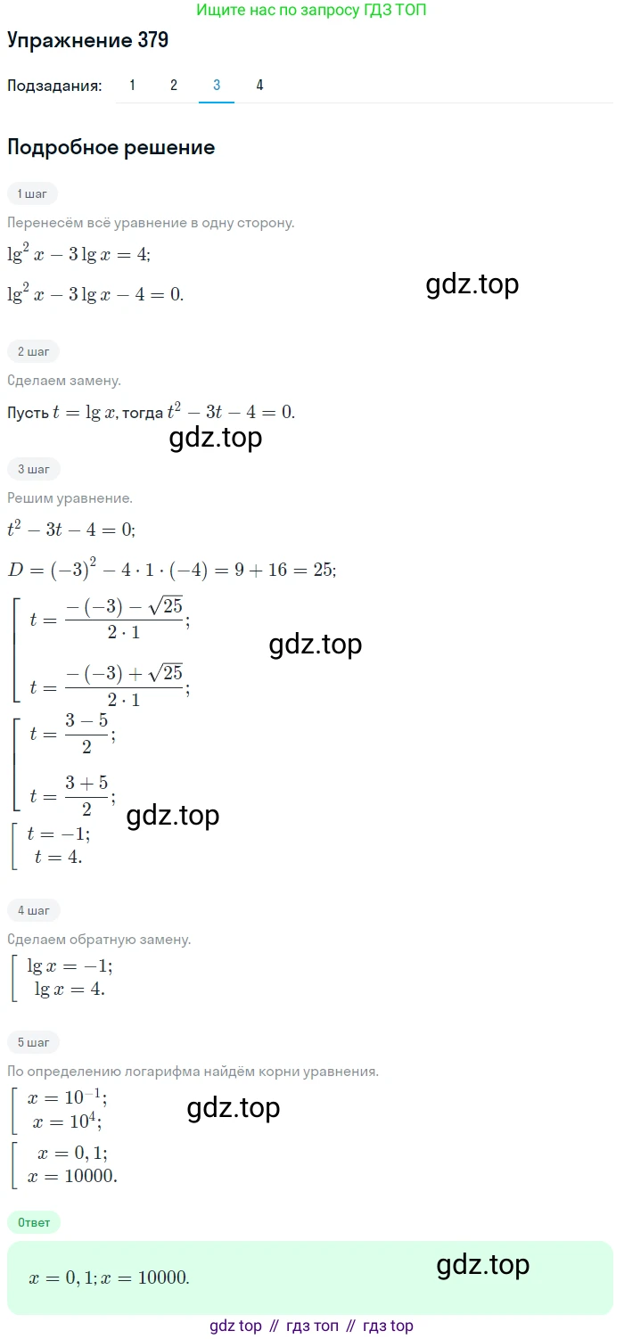 Алгебра, 10-11 класс Учебник, авторы: Алимов Шавкат Арифджанович, Колягин Юрий Михайлович, Ткачева Мария Владимировна, Федорова Надежда Евгеньевна, Шабунин Михаил Иванович, издательство Просвещение, Москва, 2014, страница 114, номер 379, Решение 1 (продолжение 3)