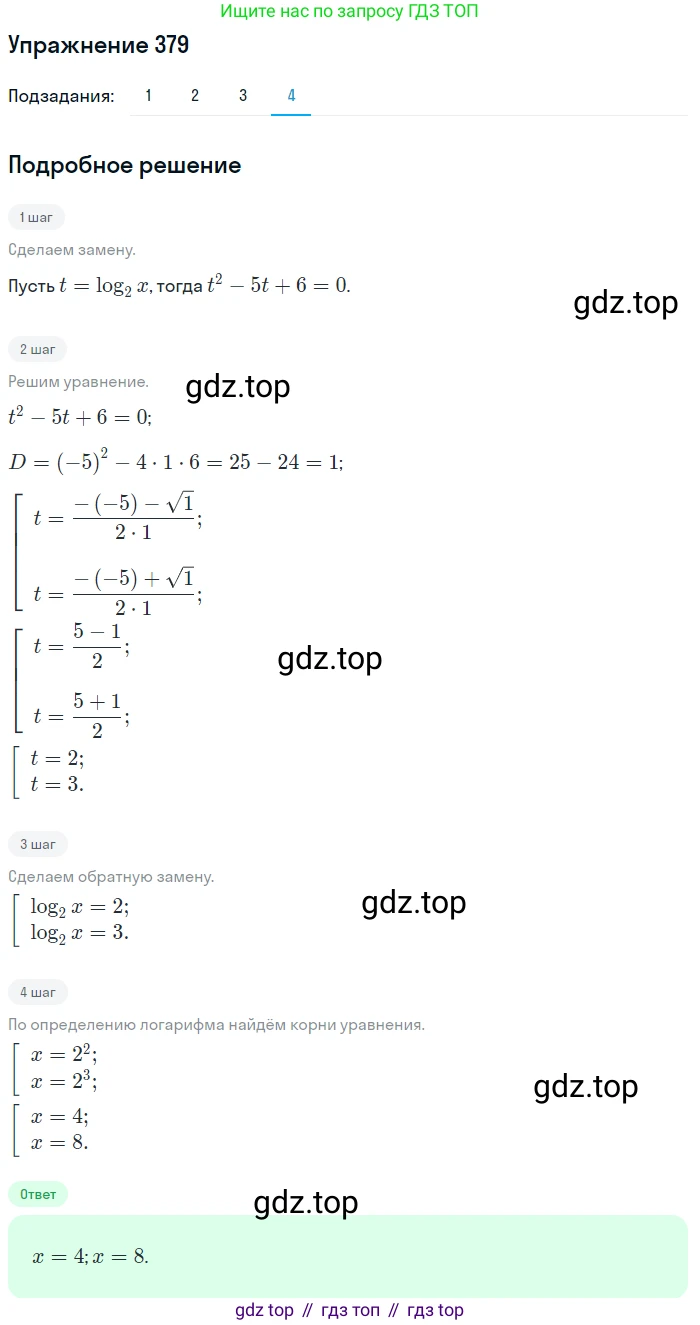 Алгебра, 10-11 класс Учебник, авторы: Алимов Шавкат Арифджанович, Колягин Юрий Михайлович, Ткачева Мария Владимировна, Федорова Надежда Евгеньевна, Шабунин Михаил Иванович, издательство Просвещение, Москва, 2014, страница 114, номер 379, Решение 1 (продолжение 4)