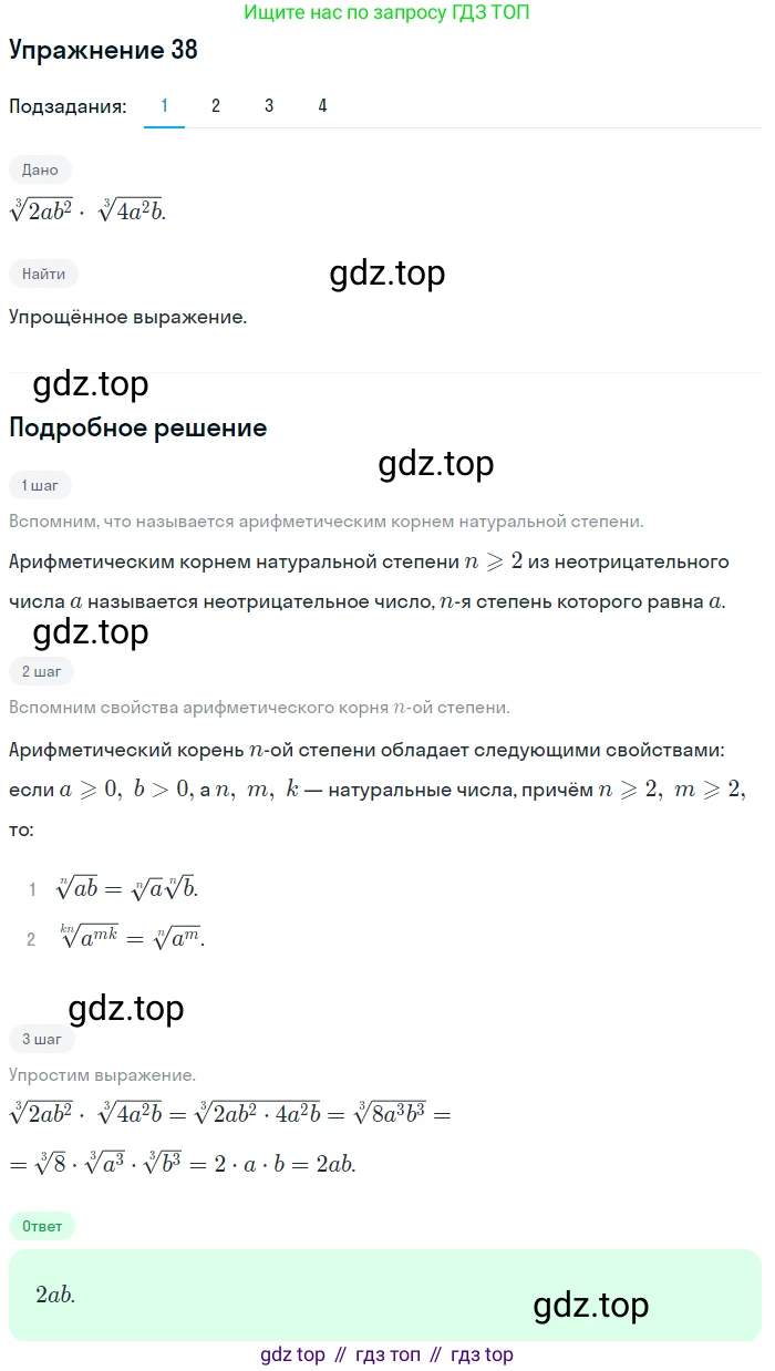 Алгебра, 10-11 класс Учебник, авторы: Алимов Шавкат Арифджанович, Колягин Юрий Михайлович, Ткачева Мария Владимировна, Федорова Надежда Евгеньевна, Шабунин Михаил Иванович, издательство Просвещение, Москва, 2014, страница 22, номер 38, Решение 1